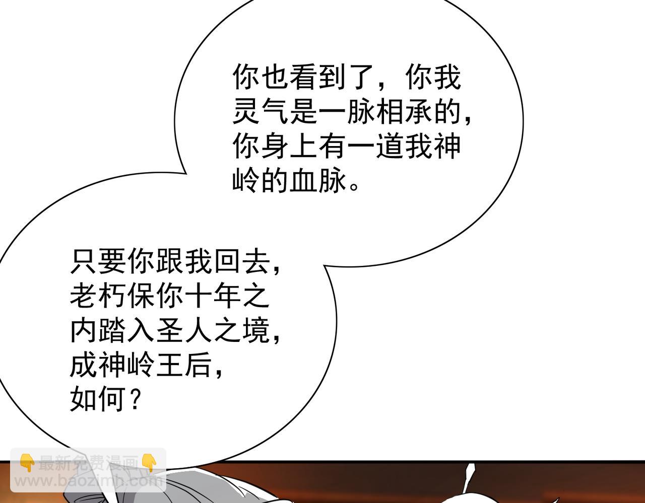 🍚玄幻：我的女帝徒弟要黑化 第39话 让我来说服她！ 第40页