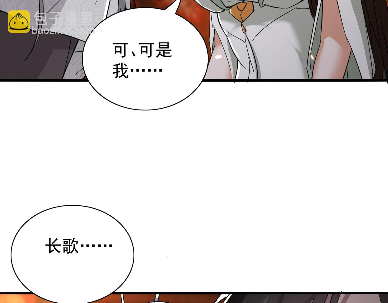 🍚玄幻：我的女帝徒弟要黑化 第39话 让我来说服她！ 第42页