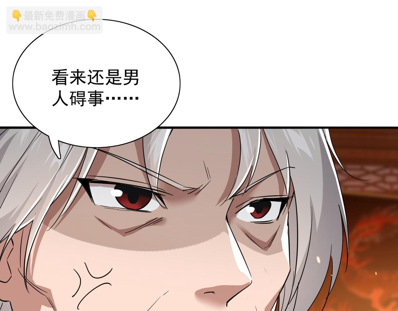 🍚玄幻：我的女帝徒弟要黑化 第39话 让我来说服她！ 第44页