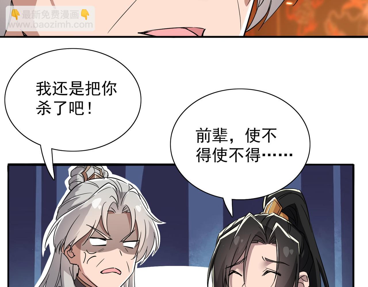 🍚玄幻：我的女帝徒弟要黑化 第39话 让我来说服她！ 第45页