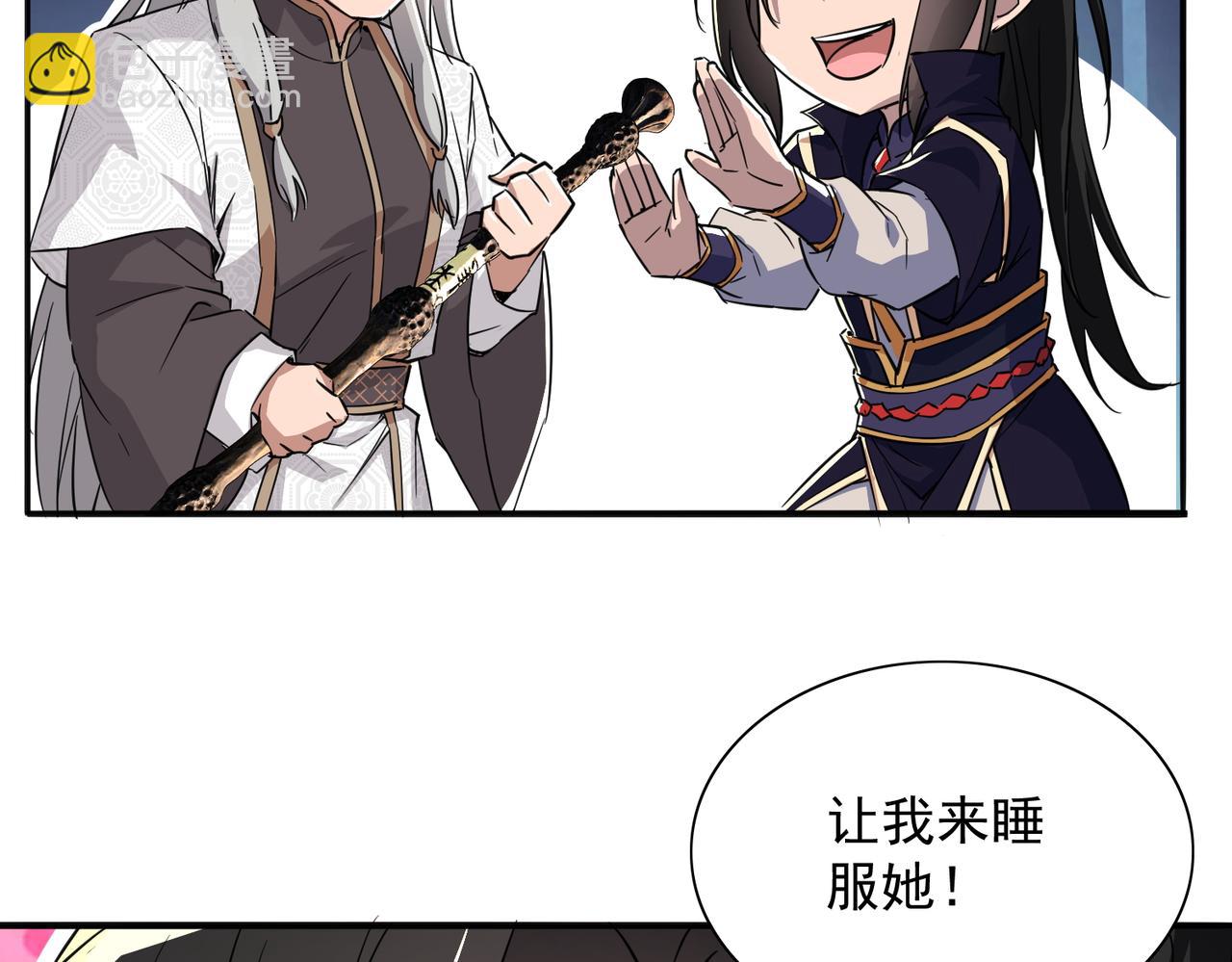 🍚玄幻：我的女帝徒弟要黑化 第39话 让我来说服她！ 第46页