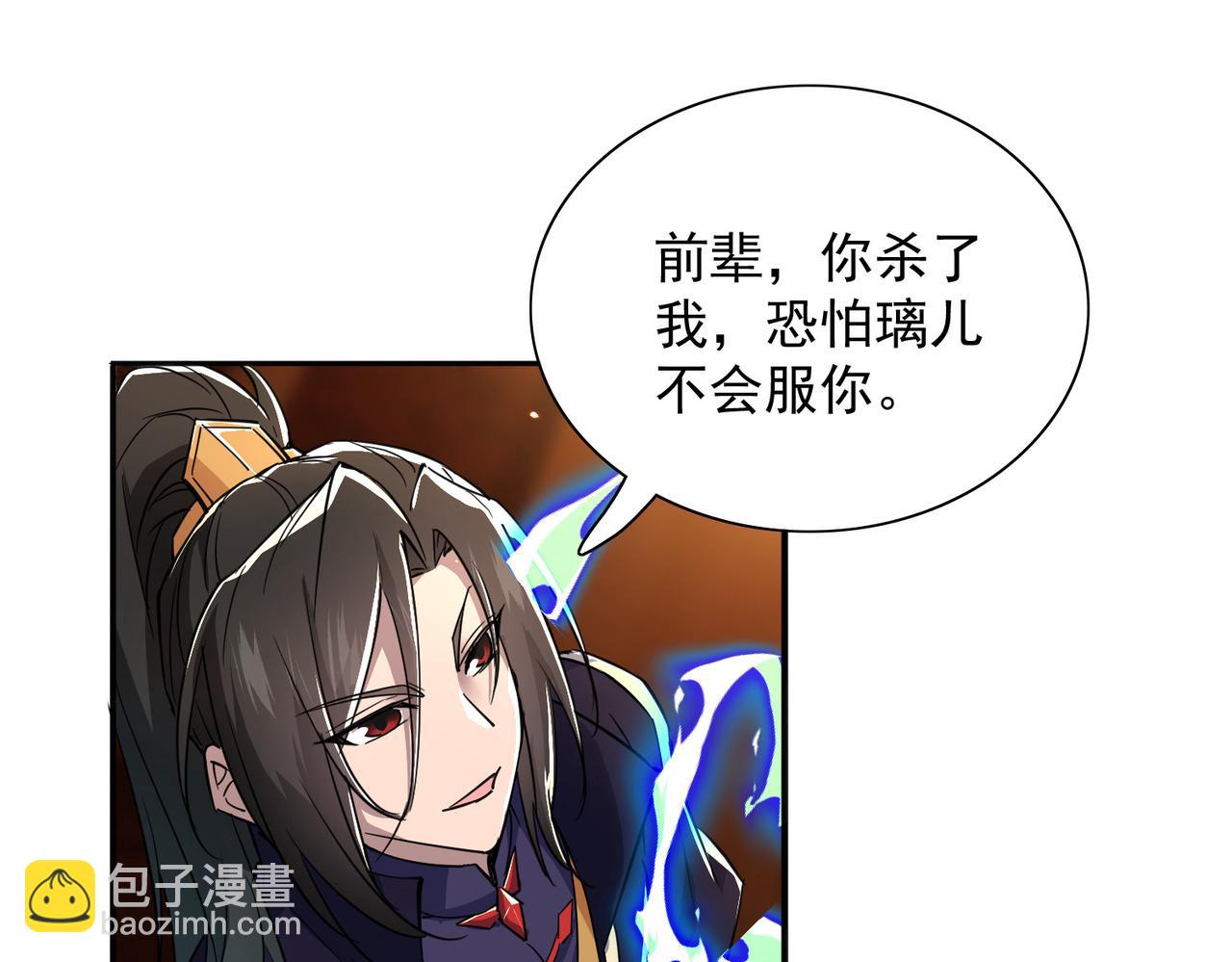 🍚玄幻：我的女帝徒弟要黑化 第39话 让我来说服她！ 第6页
