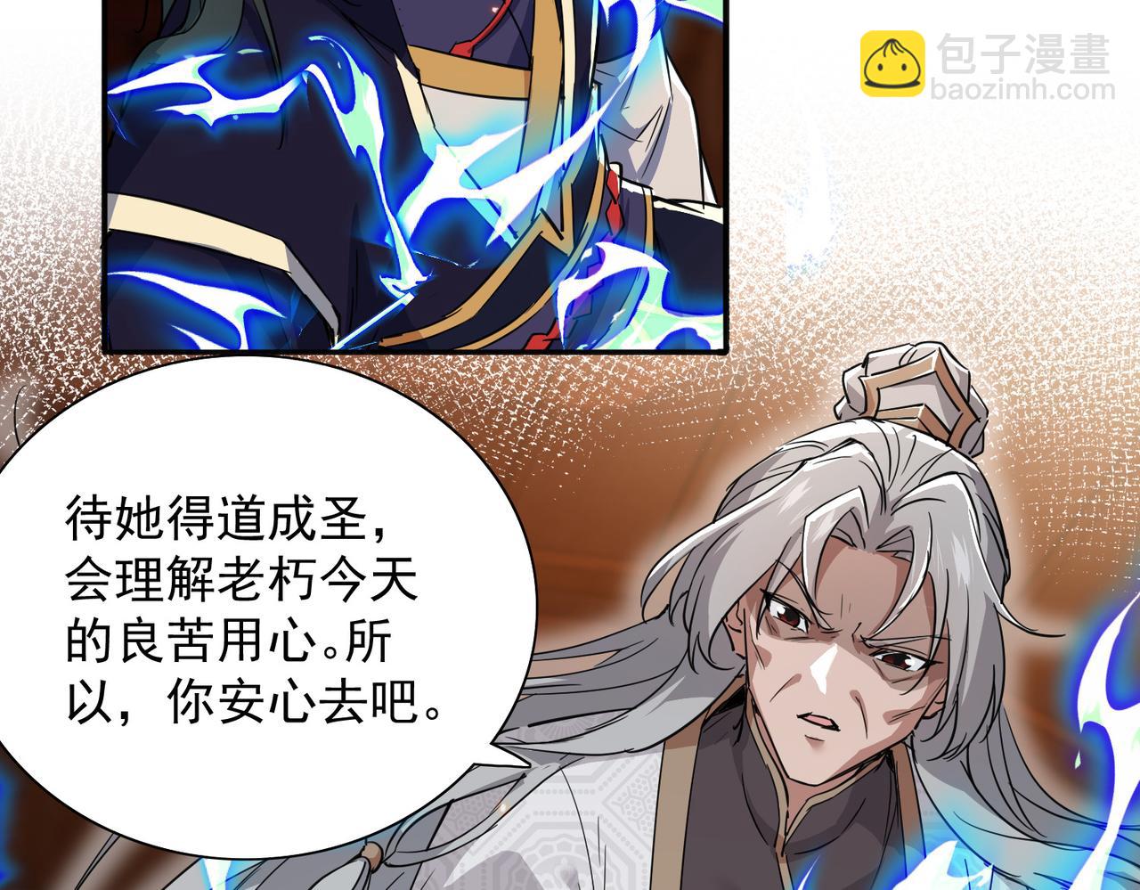 🍚玄幻：我的女帝徒弟要黑化 第39话 让我来说服她！ 第7页