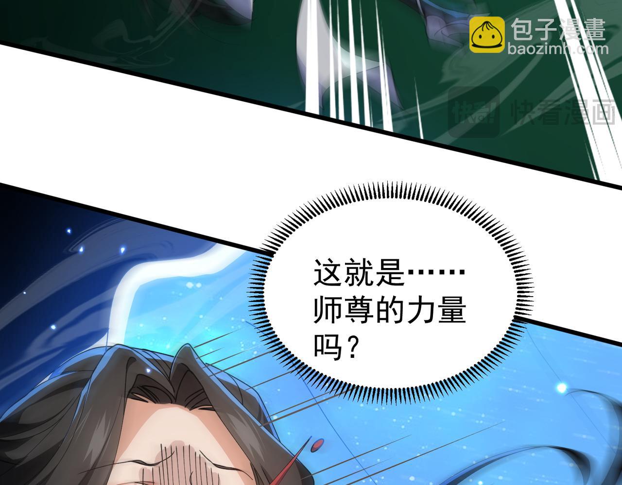 🍚玄幻：我的女帝徒弟要黑化 第41话 相亲相爱 第14页