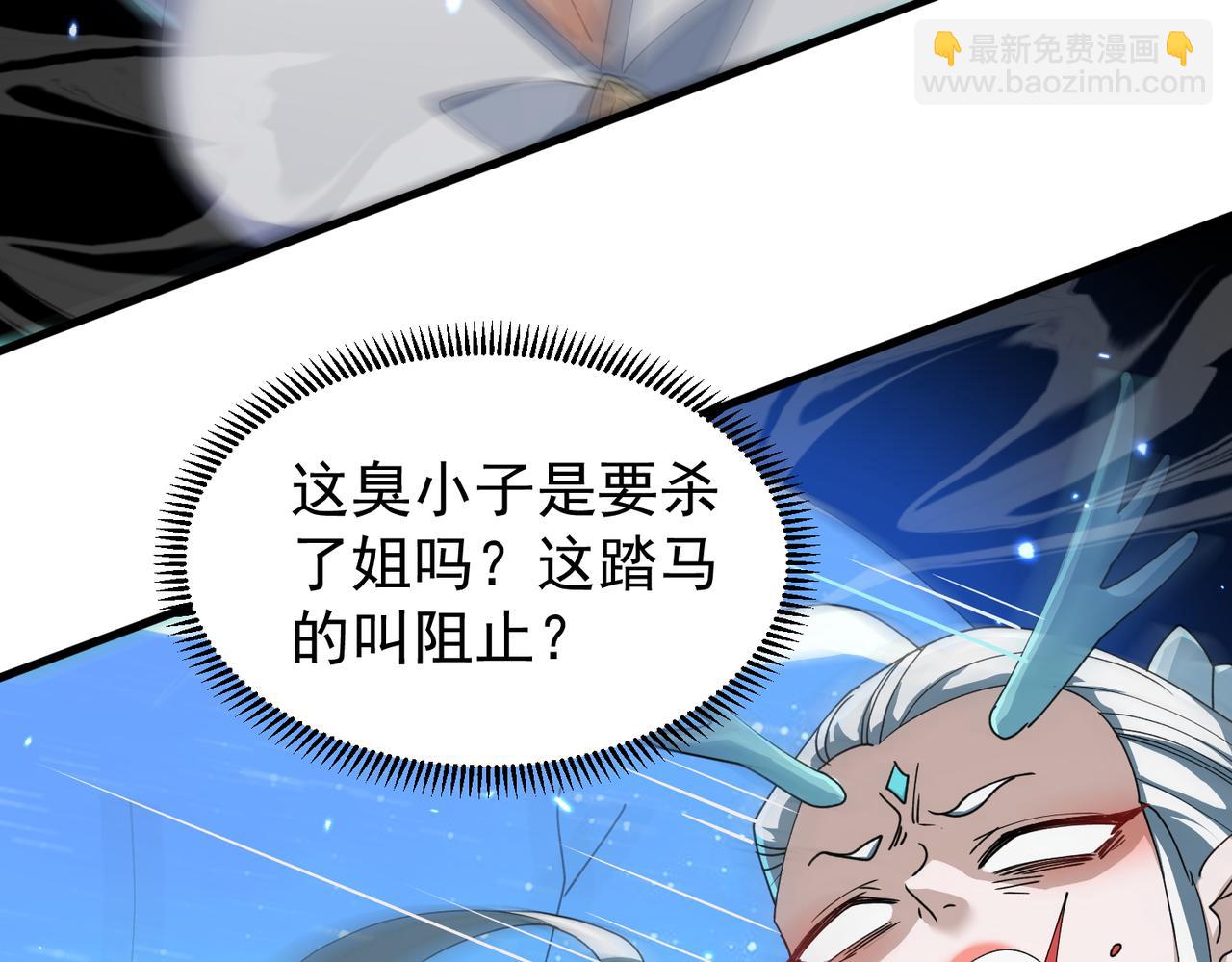 🍚玄幻：我的女帝徒弟要黑化 第41话 相亲相爱 第16页