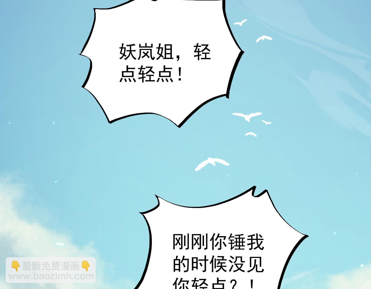 🍚玄幻：我的女帝徒弟要黑化 第41话 相亲相爱 第23页