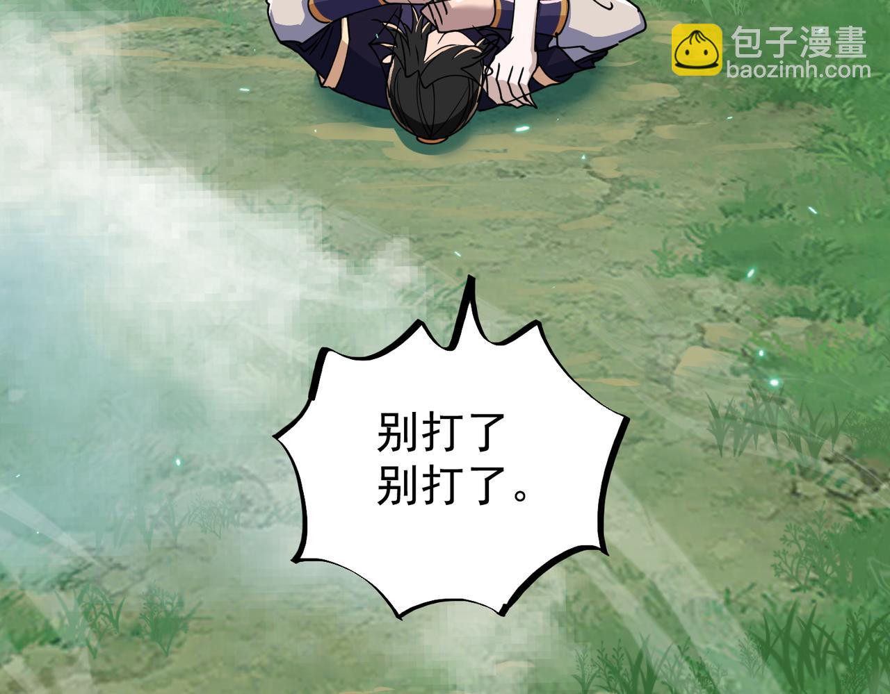🍚玄幻：我的女帝徒弟要黑化 第41话 相亲相爱 第28页