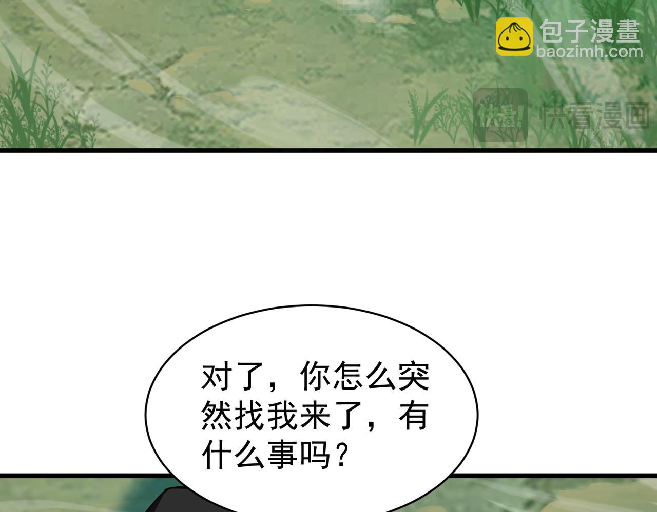 🍚玄幻：我的女帝徒弟要黑化 第41话 相亲相爱 第29页