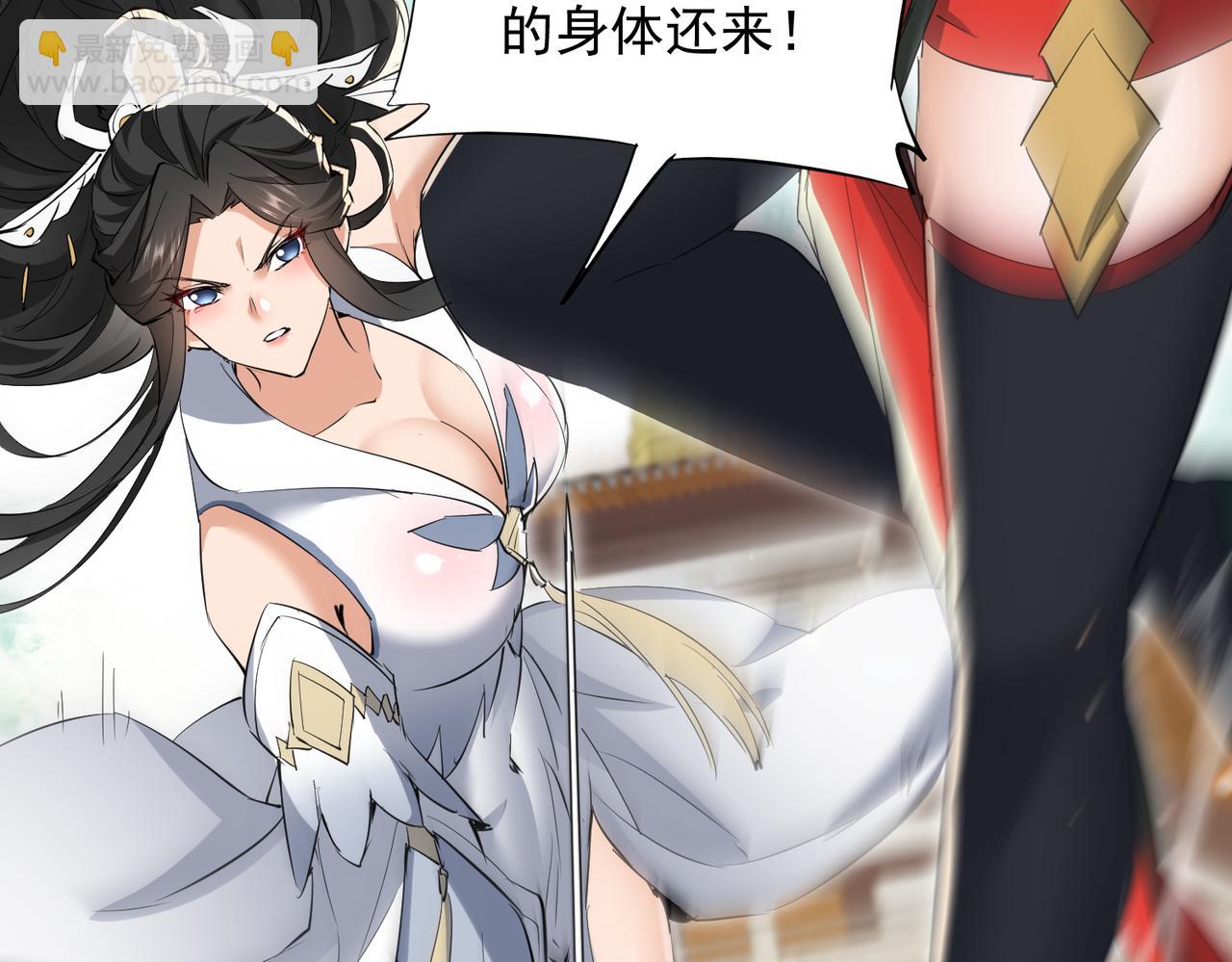 🍚玄幻：我的女帝徒弟要黑化 第43话 控制权之争 第18页