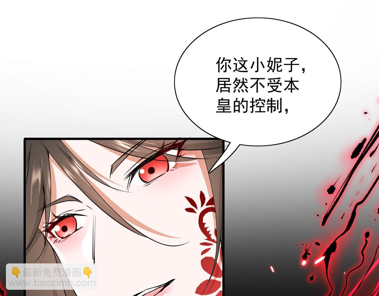🍚玄幻：我的女帝徒弟要黑化 第43话 控制权之争 第21页