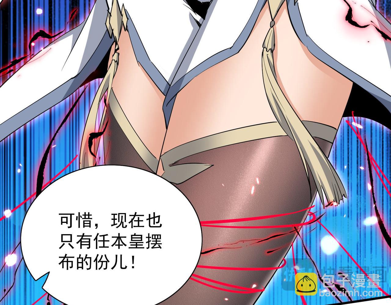 🍚玄幻：我的女帝徒弟要黑化 第43话 控制权之争 第31页