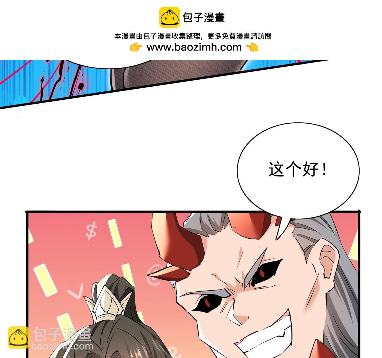 🍚玄幻：我的女帝徒弟要黑化 第43话 控制权之争 第32页