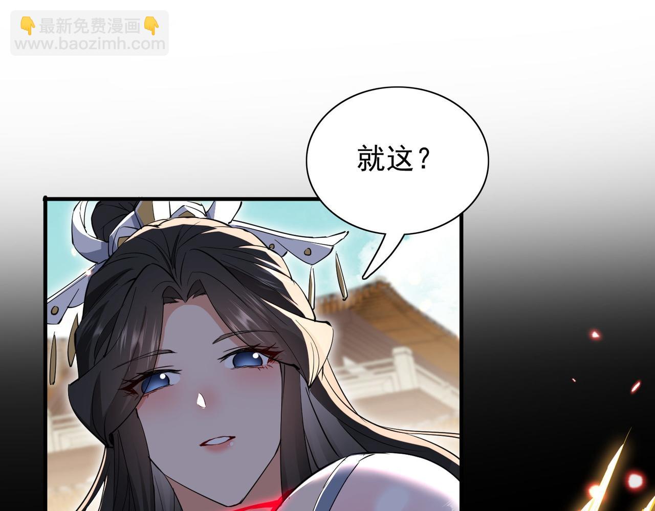 🍚玄幻：我的女帝徒弟要黑化 第43话 控制权之争 第34页