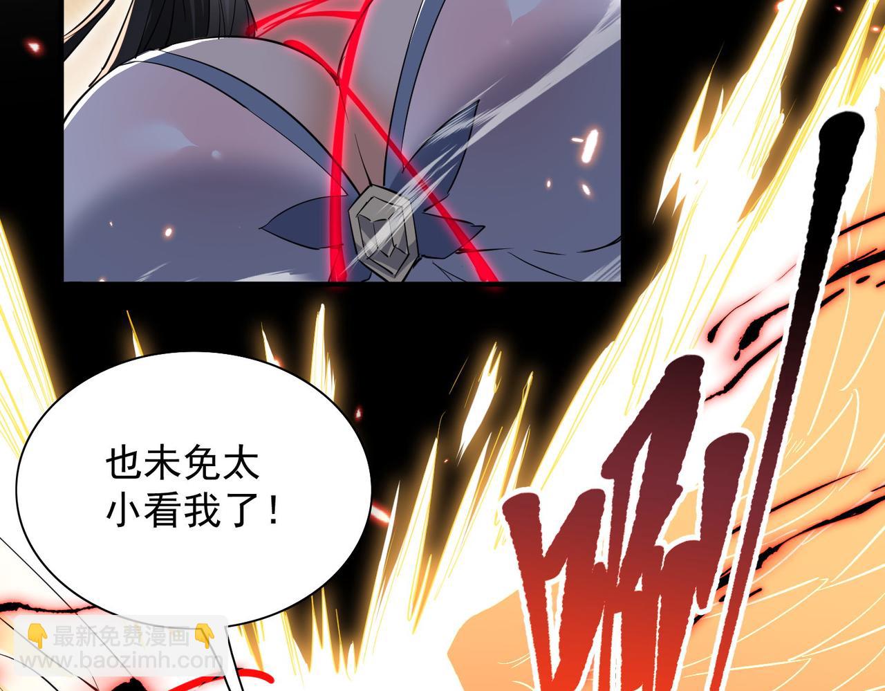 🍚玄幻：我的女帝徒弟要黑化 第43话 控制权之争 第35页