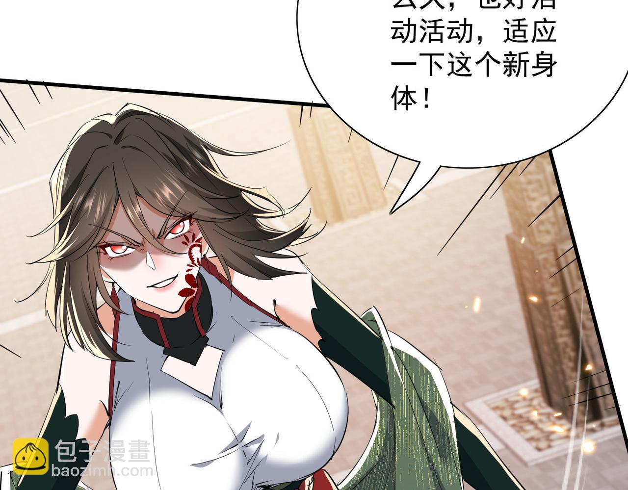 🍚玄幻：我的女帝徒弟要黑化 第43话 控制权之争 第44页