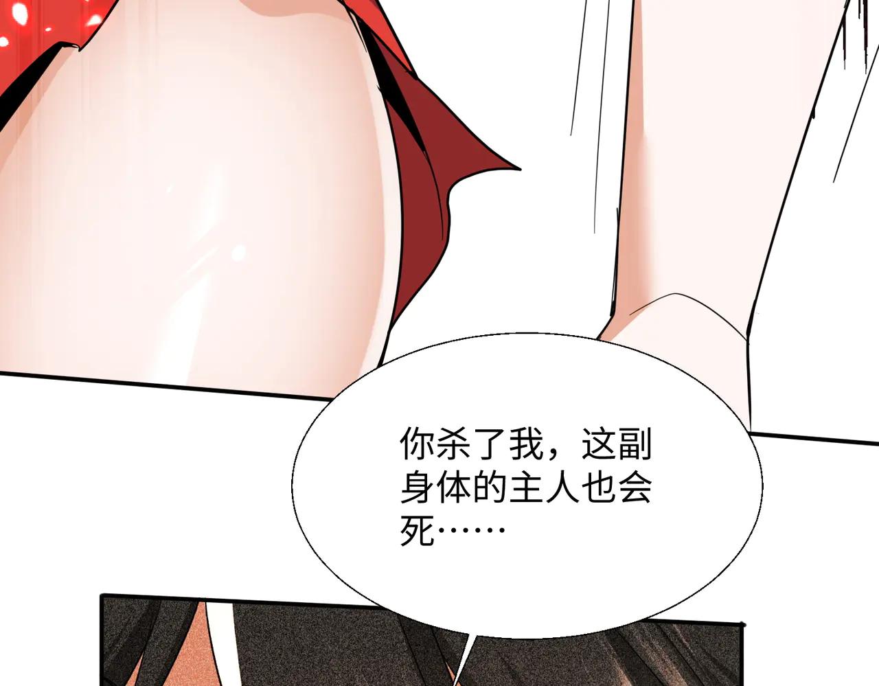 🍚玄幻：我的女帝徒弟要黑化 第45话 分头行动 第19页