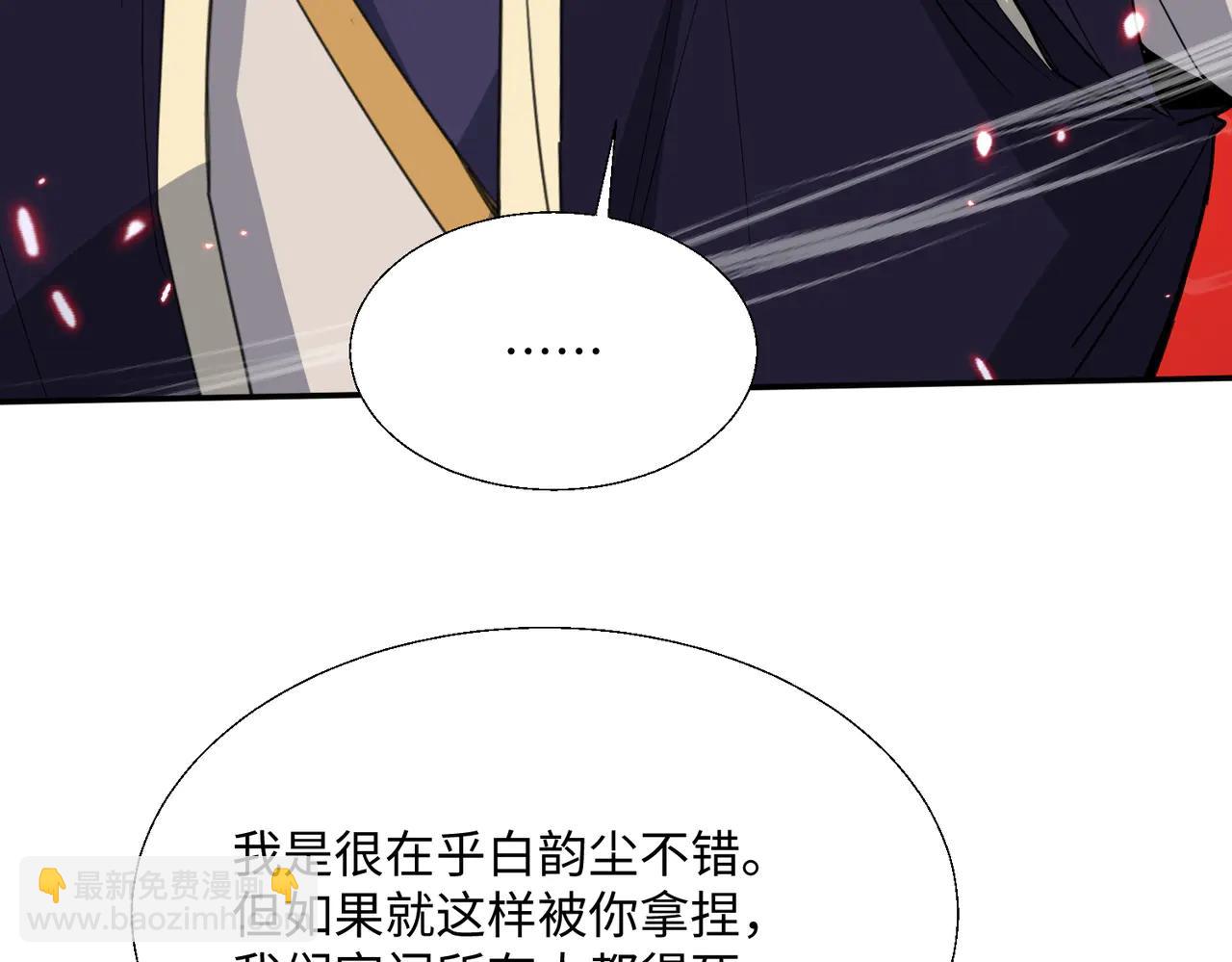 🍚玄幻：我的女帝徒弟要黑化 第45话 分头行动 第24页