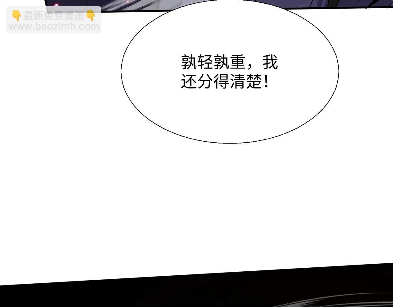 🍚玄幻：我的女帝徒弟要黑化 第45话 分头行动 第27页