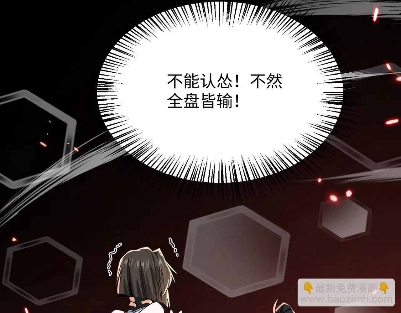🍚玄幻：我的女帝徒弟要黑化 第45话 分头行动 第28页