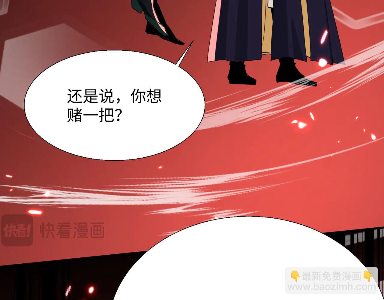 🍚玄幻：我的女帝徒弟要黑化 第45话 分头行动 第30页