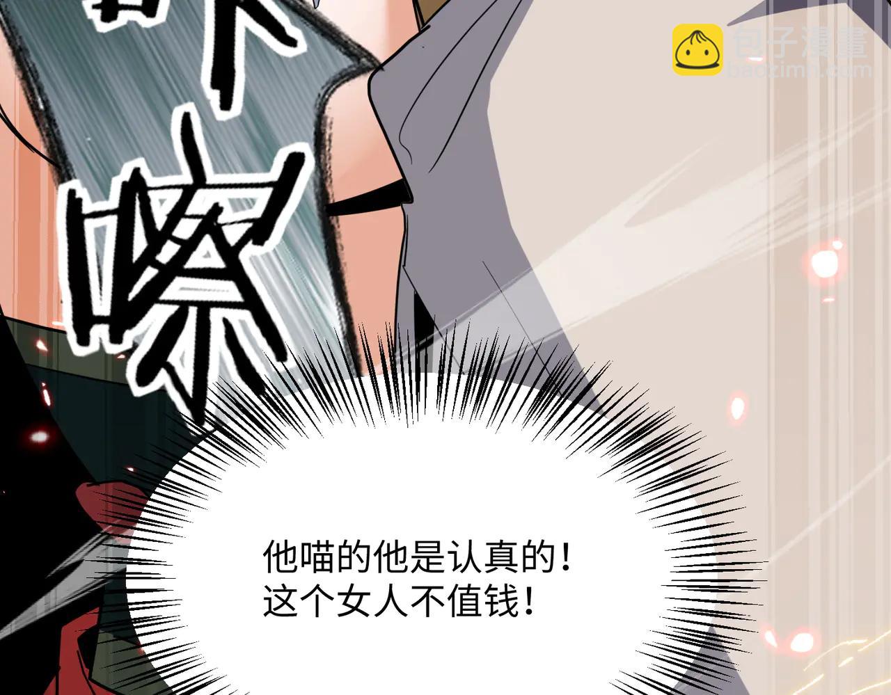 🍚玄幻：我的女帝徒弟要黑化 第45话 分头行动 第34页