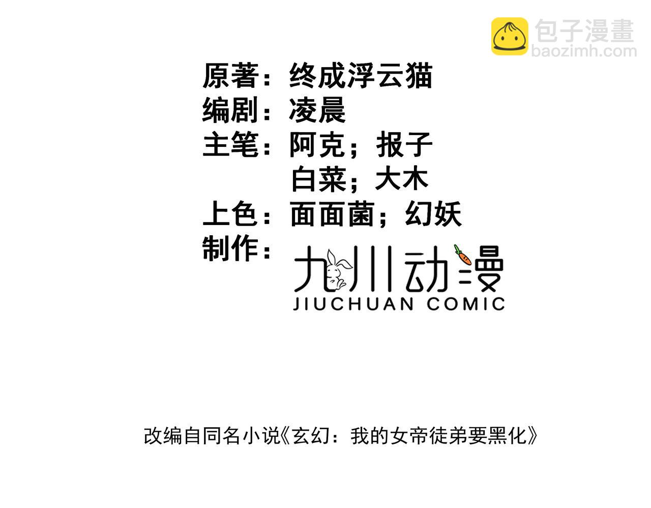 🍚玄幻：我的女帝徒弟要黑化 第45话 分头行动 第4页