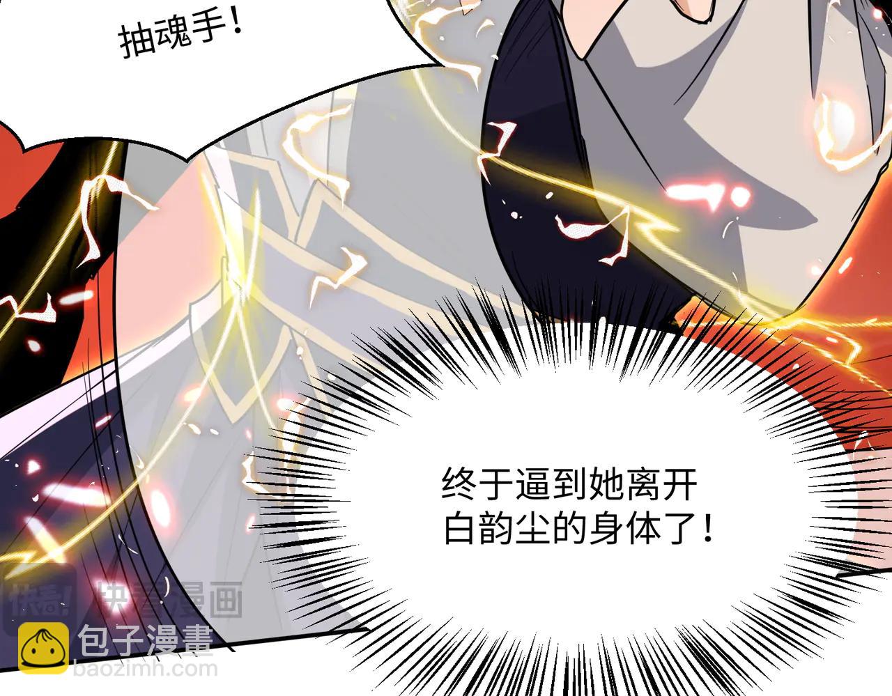 🍚玄幻：我的女帝徒弟要黑化 第45话 分头行动 第46页