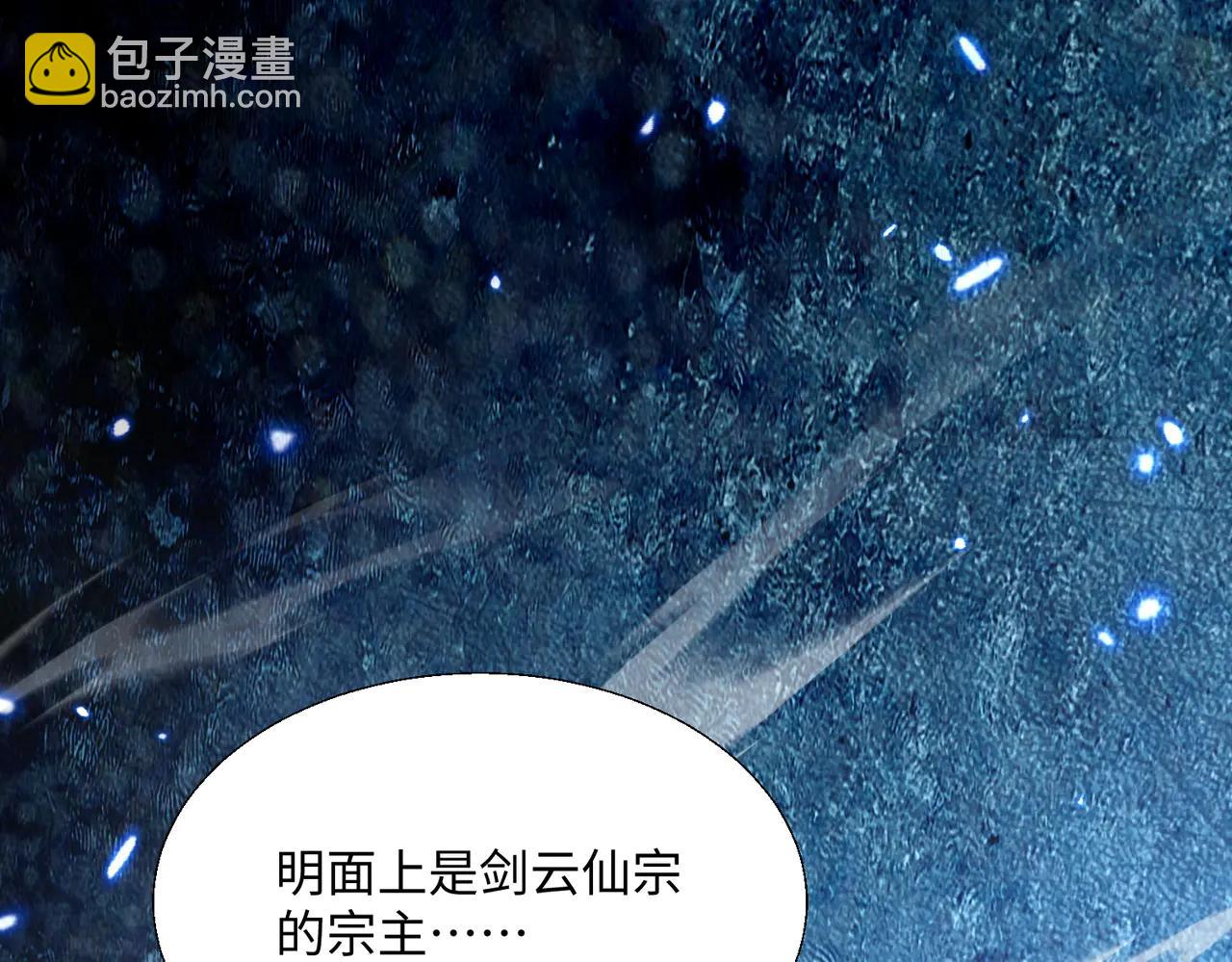 🍚玄幻：我的女帝徒弟要黑化 第47话 闯进玄灵阁！ 第22页