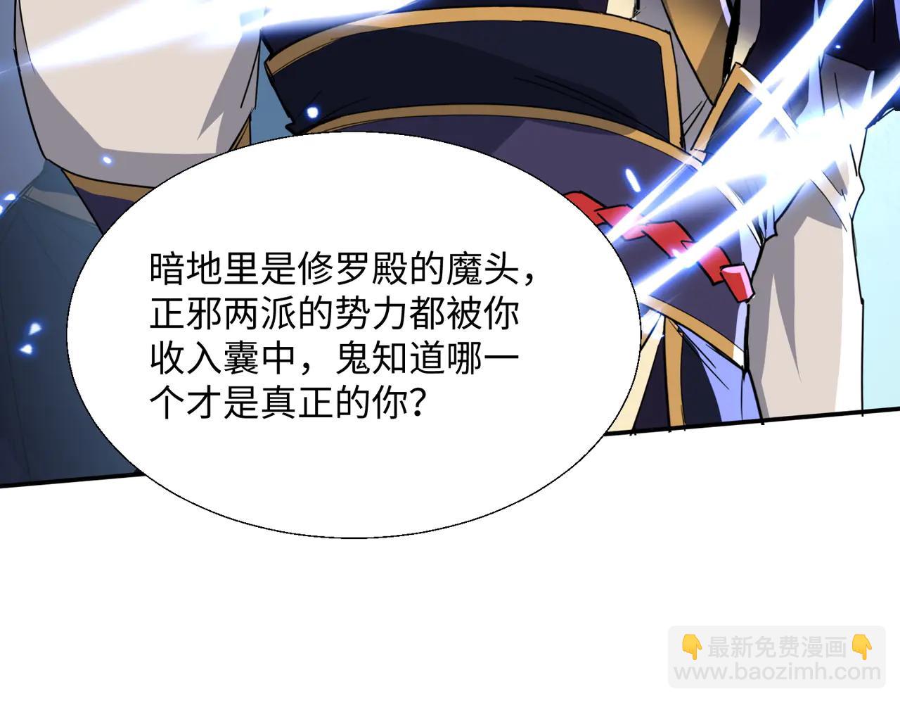 🍚玄幻：我的女帝徒弟要黑化 第47话 闯进玄灵阁！ 第25页