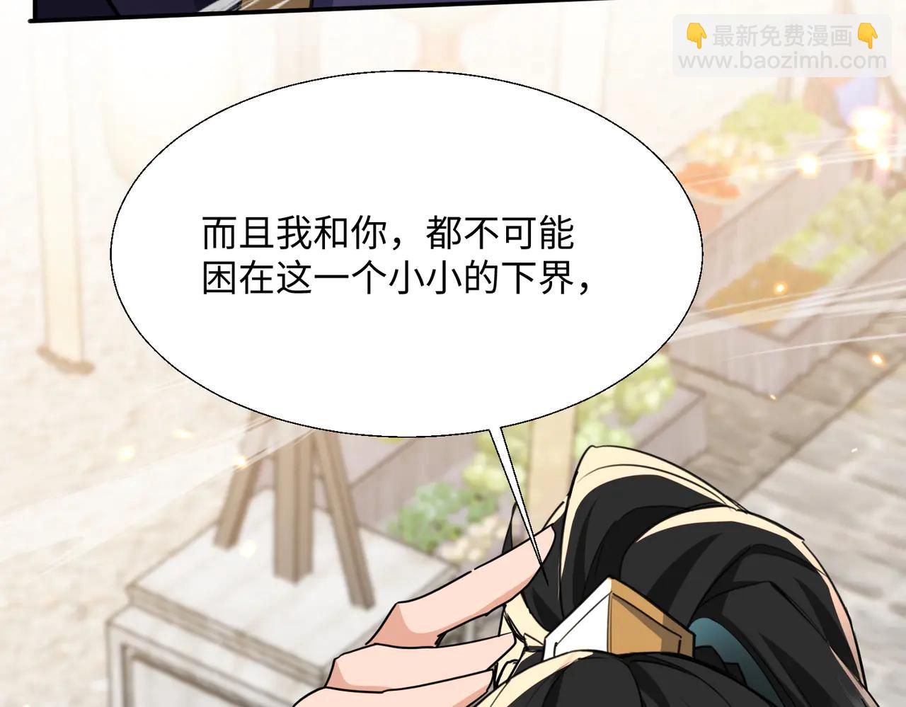 🍚玄幻：我的女帝徒弟要黑化 第47话 闯进玄灵阁！ 第28页