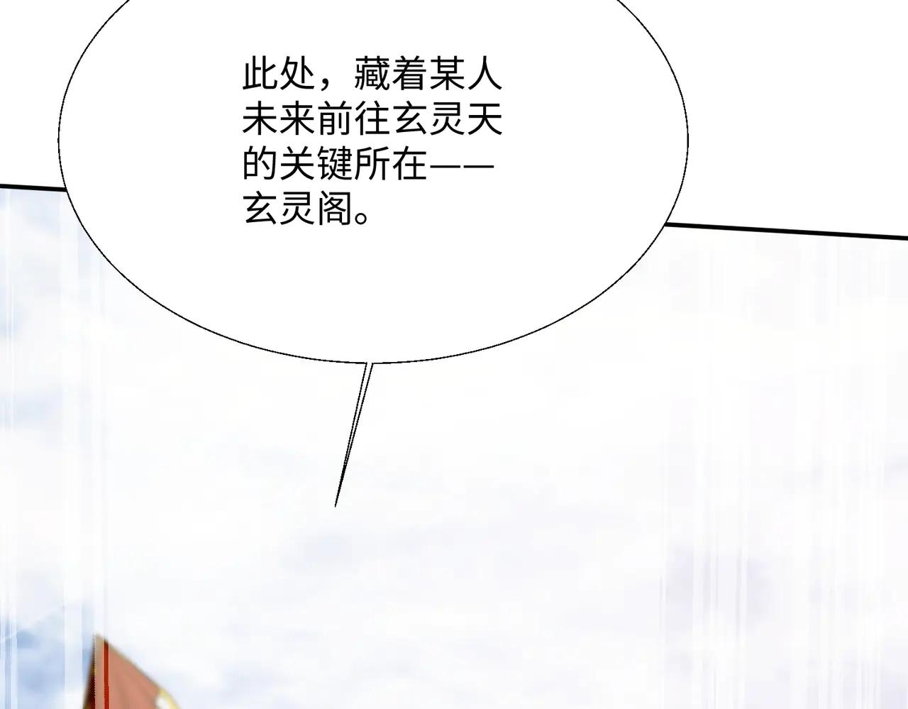 🍚玄幻：我的女帝徒弟要黑化 第47话 闯进玄灵阁！ 第32页
