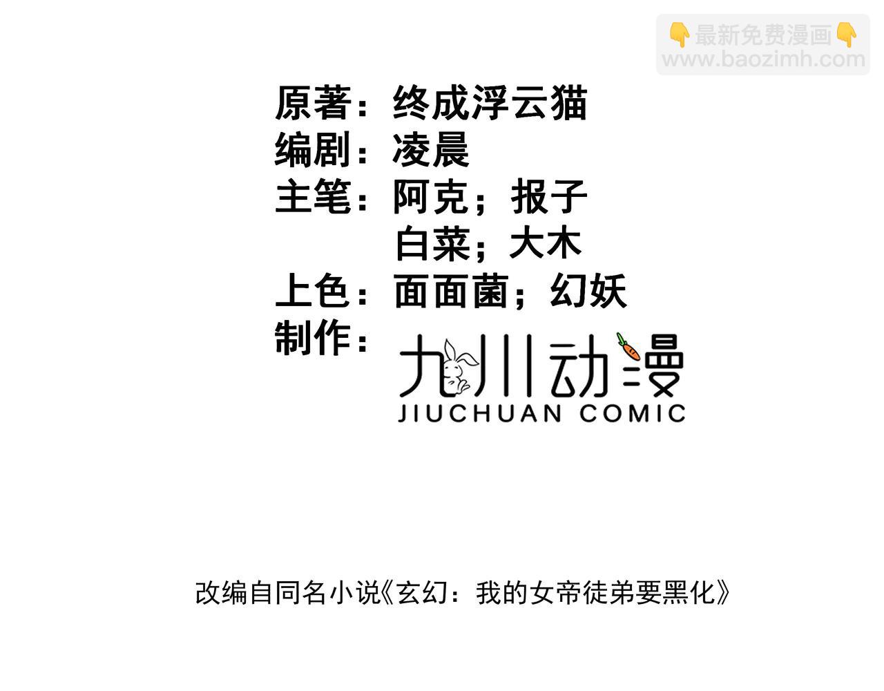 🍚玄幻：我的女帝徒弟要黑化 第47话 闯进玄灵阁！ 第4页