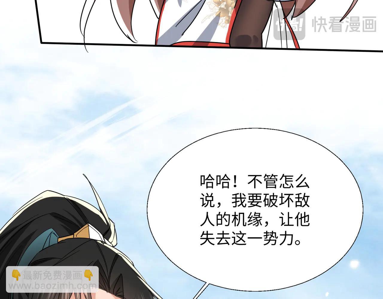 🍚玄幻：我的女帝徒弟要黑化 第47话 闯进玄灵阁！ 第42页