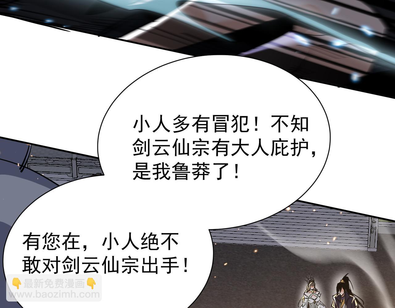 🍚玄幻：我的女帝徒弟要黑化 第3话 龙妖与女帝 第14页