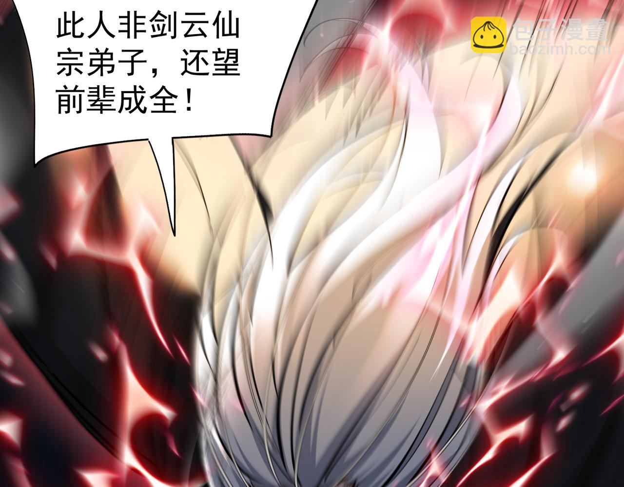 🍚玄幻：我的女帝徒弟要黑化 第3话 龙妖与女帝 第19页