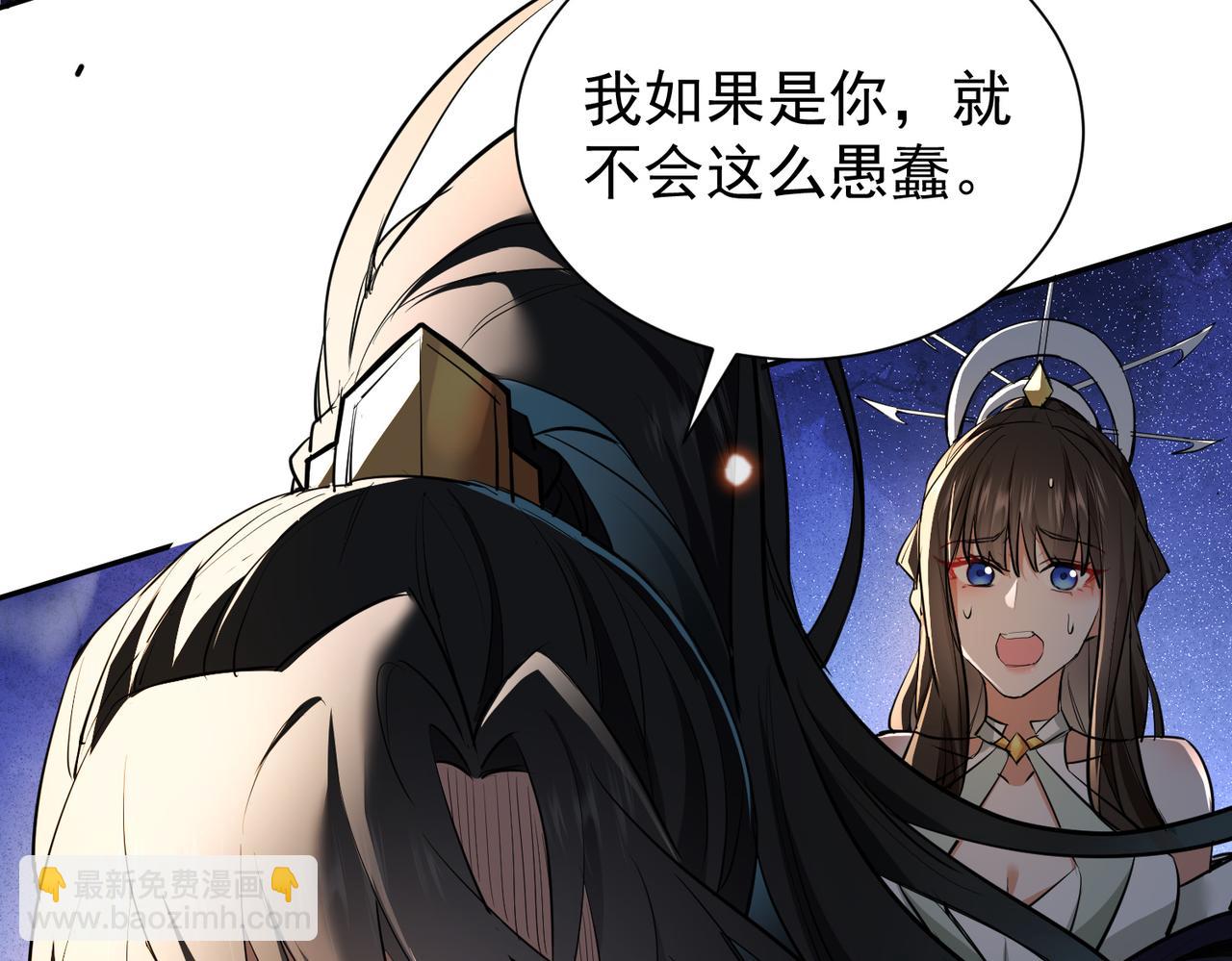 🍚玄幻：我的女帝徒弟要黑化 第3话 龙妖与女帝 第23页