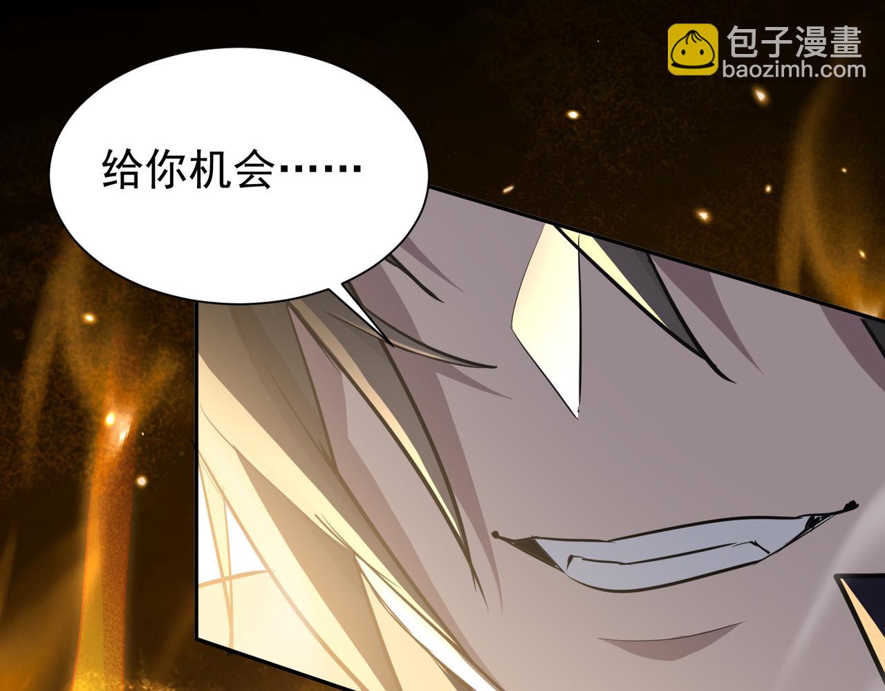 🍚玄幻：我的女帝徒弟要黑化 第3话 龙妖与女帝 第36页
