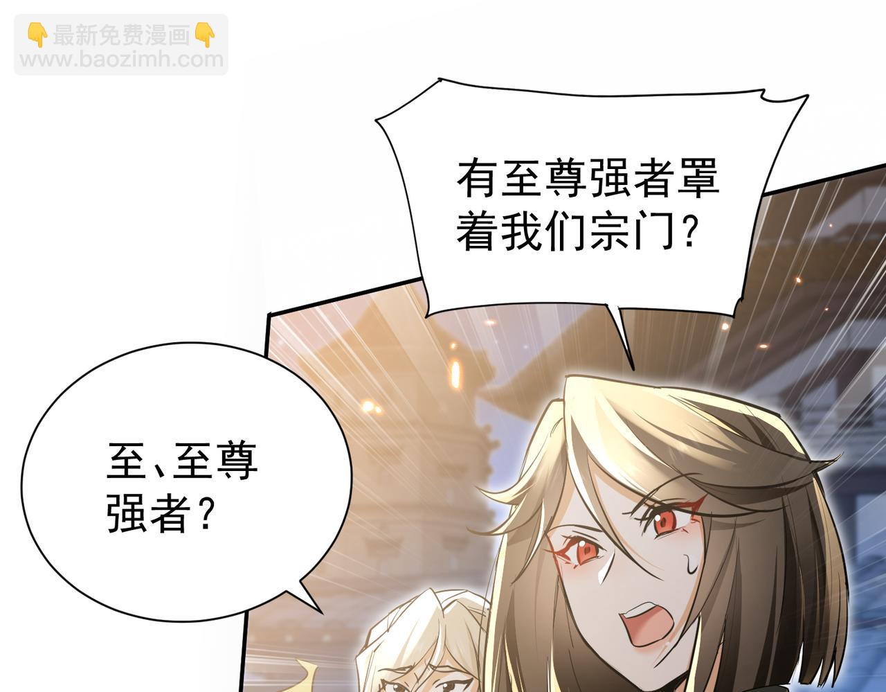 🍚玄幻：我的女帝徒弟要黑化 第3话 龙妖与女帝 第5页