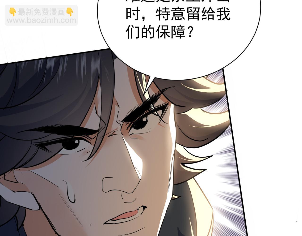 🍚玄幻：我的女帝徒弟要黑化 第3话 龙妖与女帝 第7页