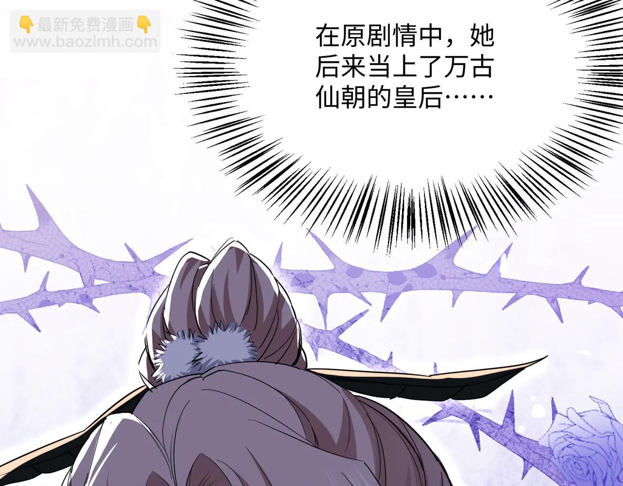 🍚玄幻：我的女帝徒弟要黑化 第49话 尹卿儿 第11页