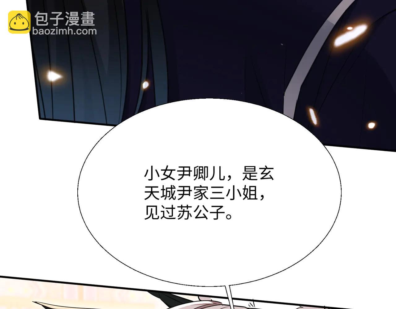 🍚玄幻：我的女帝徒弟要黑化 第49话 尹卿儿 第18页