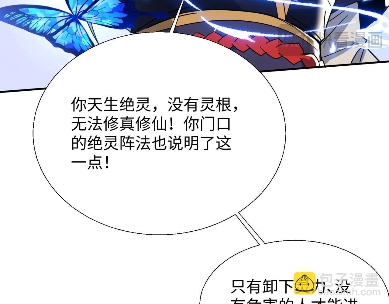 🍚玄幻：我的女帝徒弟要黑化 第49话 尹卿儿 第29页