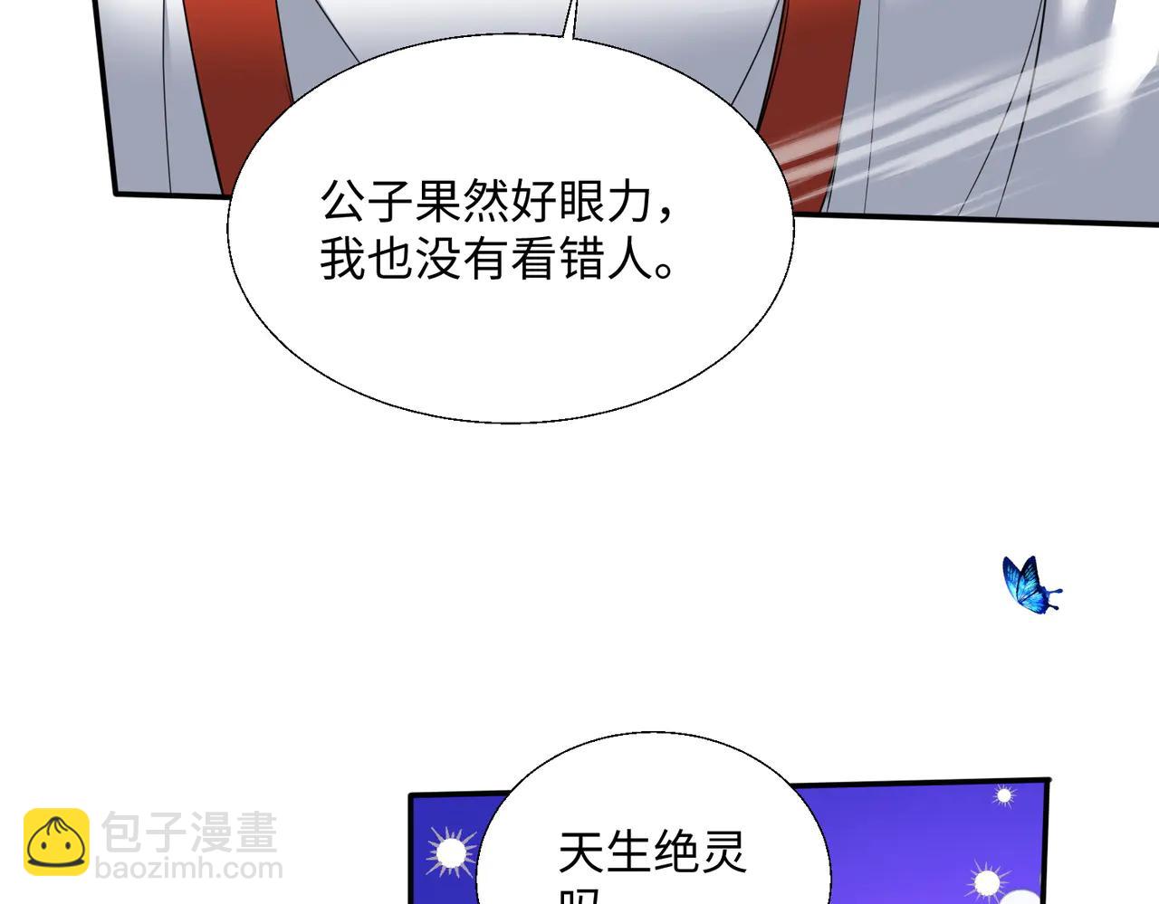 🍚玄幻：我的女帝徒弟要黑化 第49话 尹卿儿 第32页