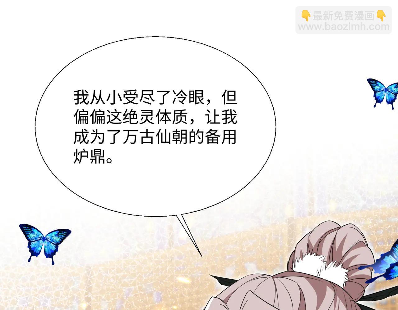 🍚玄幻：我的女帝徒弟要黑化 第49话 尹卿儿 第34页
