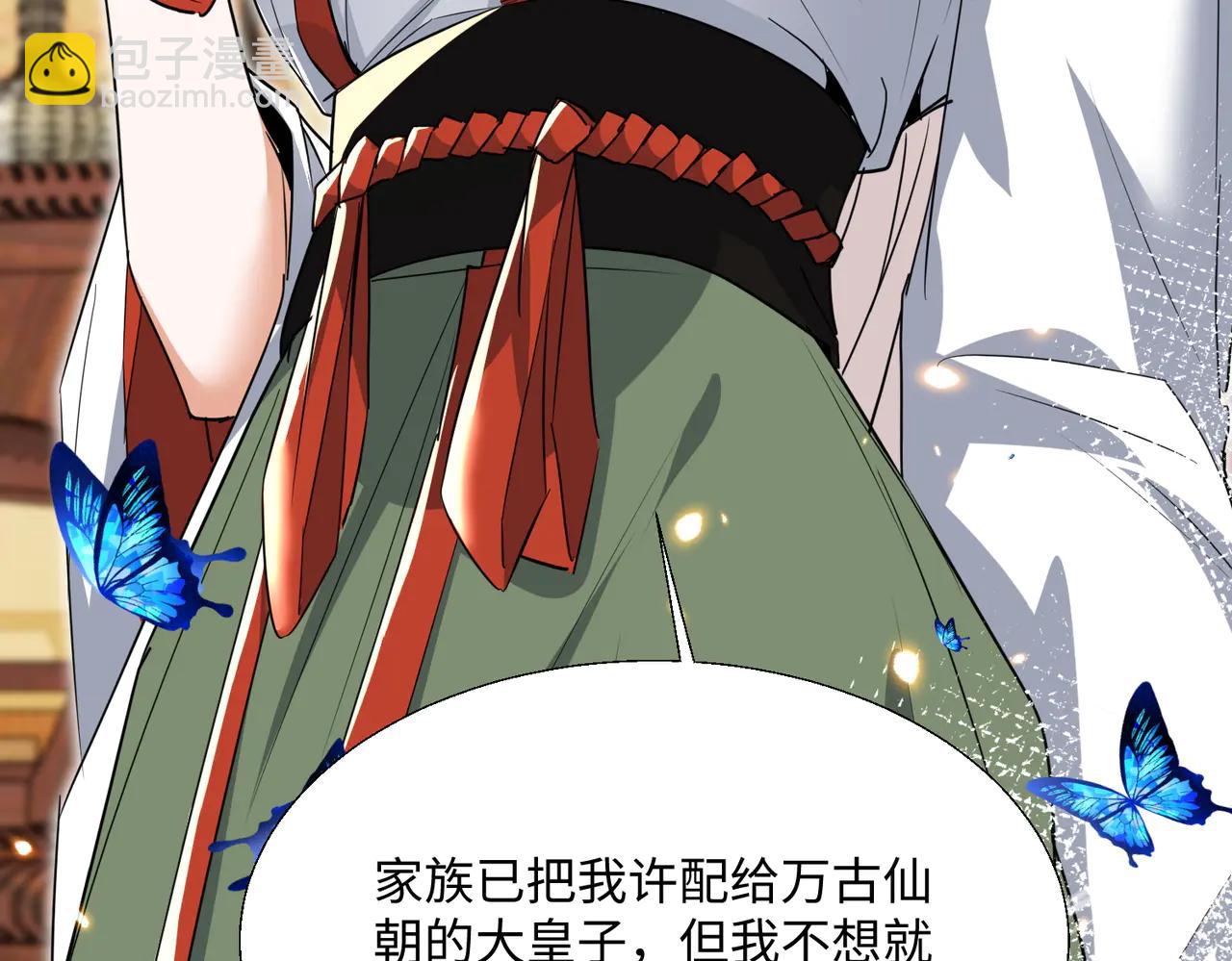 🍚玄幻：我的女帝徒弟要黑化 第49话 尹卿儿 第36页