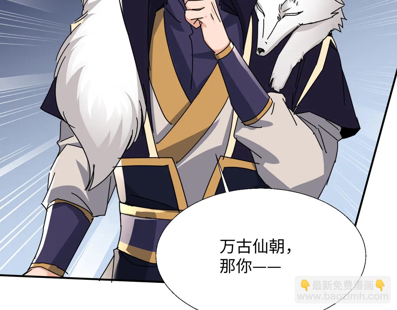 🍚玄幻：我的女帝徒弟要黑化 第49话 尹卿儿 第38页
