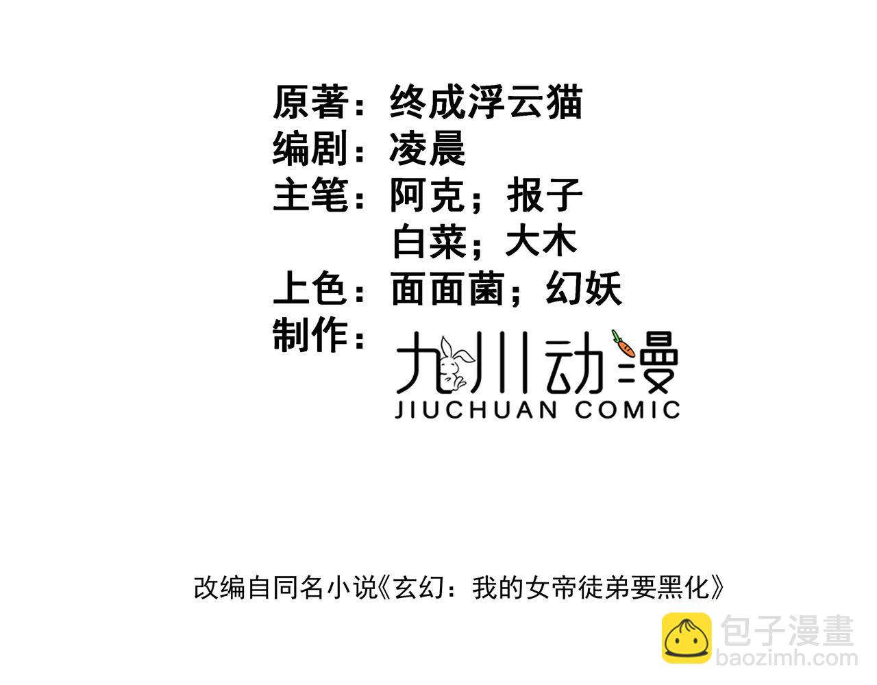 🍚玄幻：我的女帝徒弟要黑化 第49话 尹卿儿 第4页