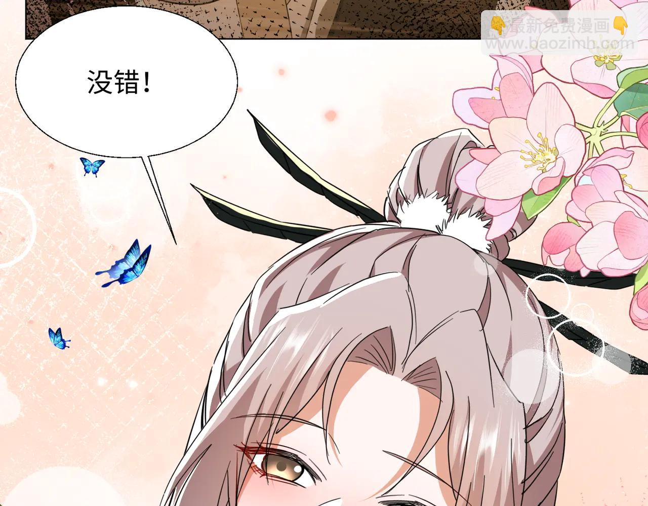 🍚玄幻：我的女帝徒弟要黑化 第49话 尹卿儿 第42页