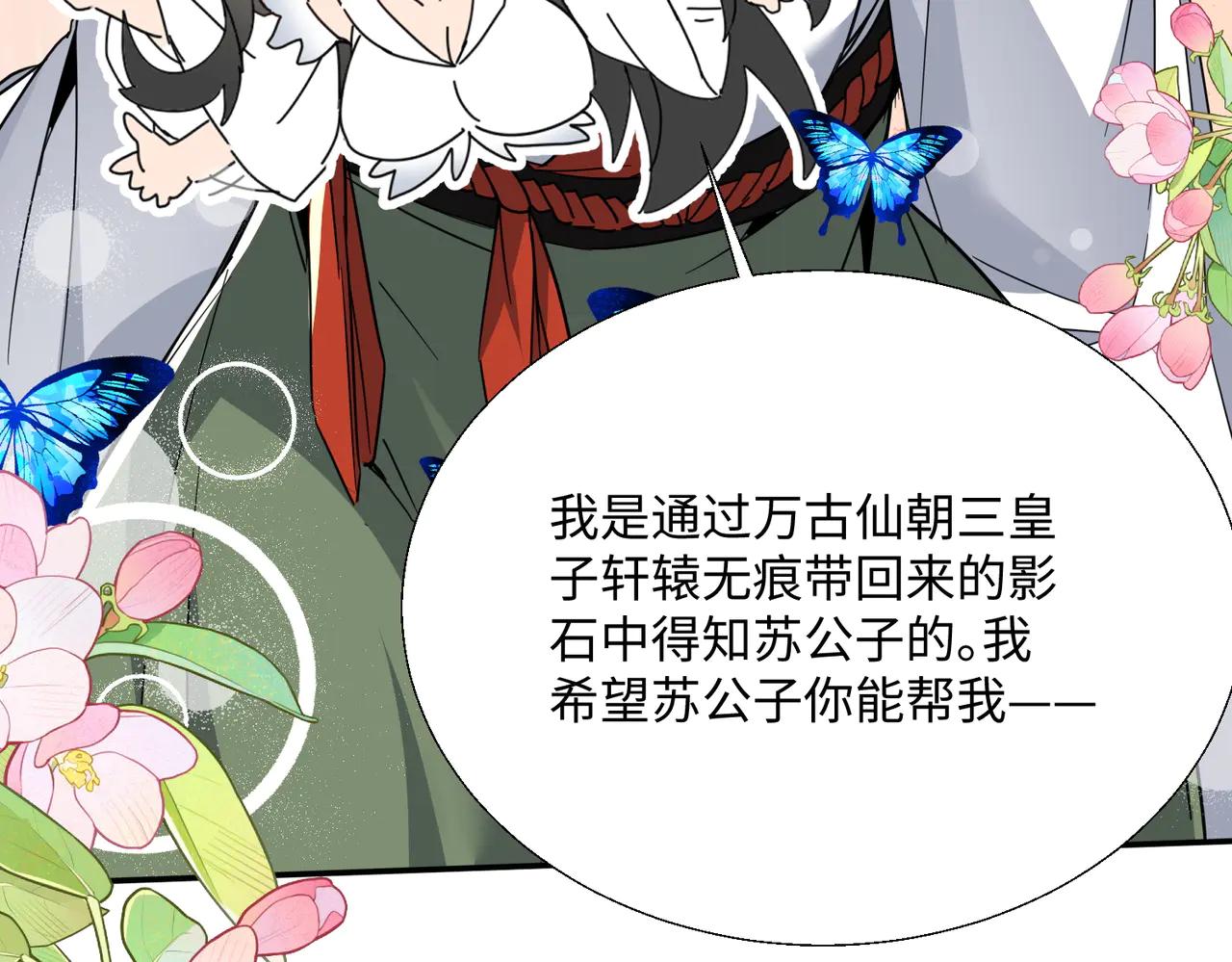 🍚玄幻：我的女帝徒弟要黑化 第49话 尹卿儿 第44页