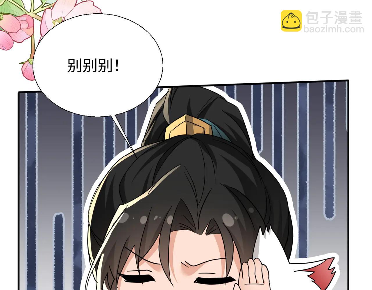 🍚玄幻：我的女帝徒弟要黑化 第49话 尹卿儿 第45页